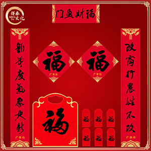 廣告春聯(lián)