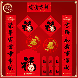 中國(guó)郵政儲(chǔ)蓄銀行對(duì)聯(lián)禮包